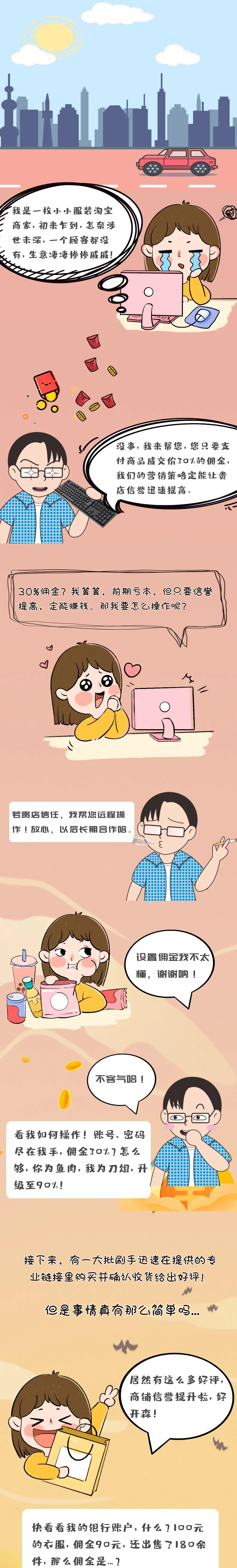 检察漫画|当心落入“淘宝客”陷阱，罗检教你识别电商真相