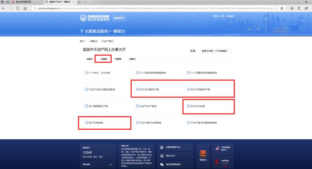 宜昌不动产登记电子证明怎么下载,宜昌乡镇不动产证什么时间发放