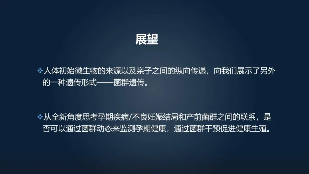 赵方庆：18分钟讲解母亲如何将菌群遗传给后代