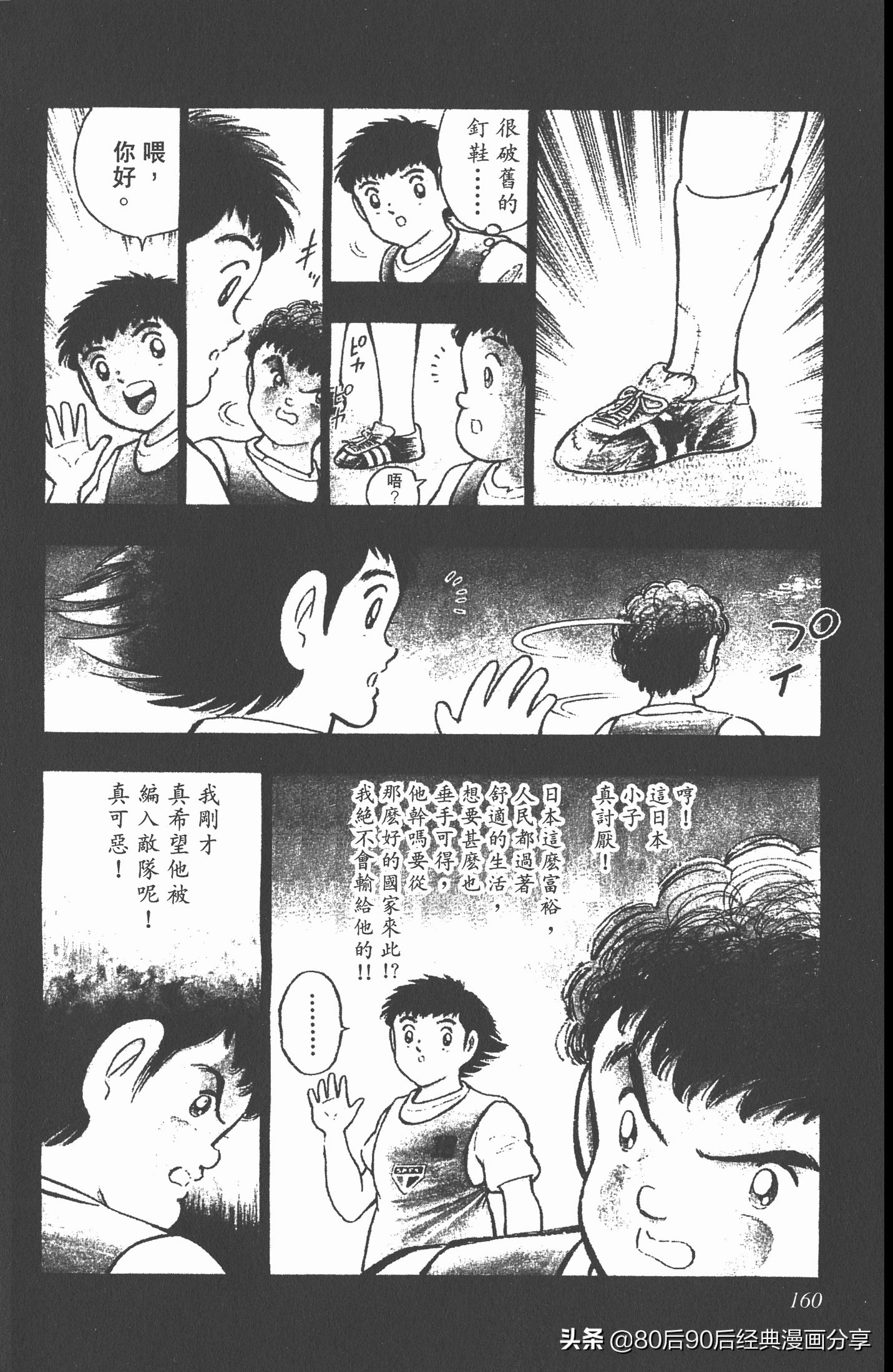 足球小将世青赛谁是冠军,足球小将001