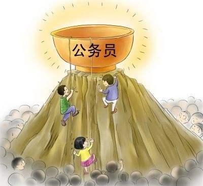 在公务员体制内有多好,公务员不同级别的生活待遇