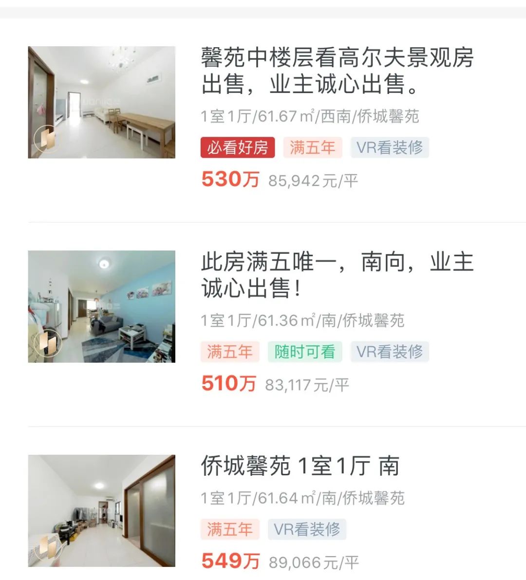 去年50万首付买华侨城的那位朋友，现在过得怎么样？