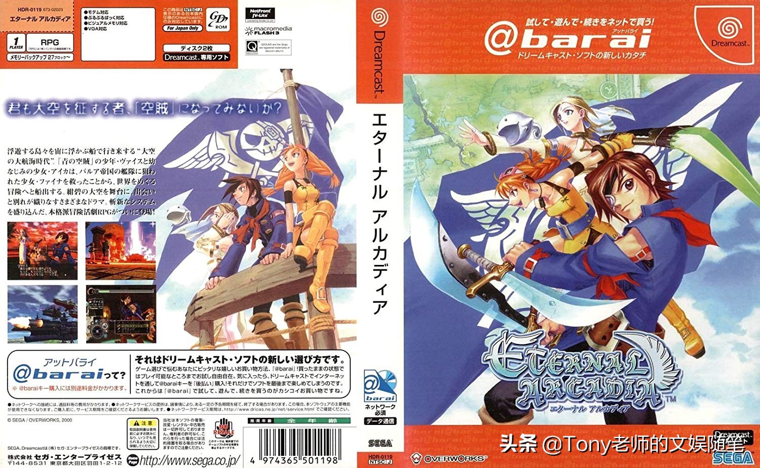 漫谈世嘉“妖刀”Dreamcast：一款注定失败的杰作