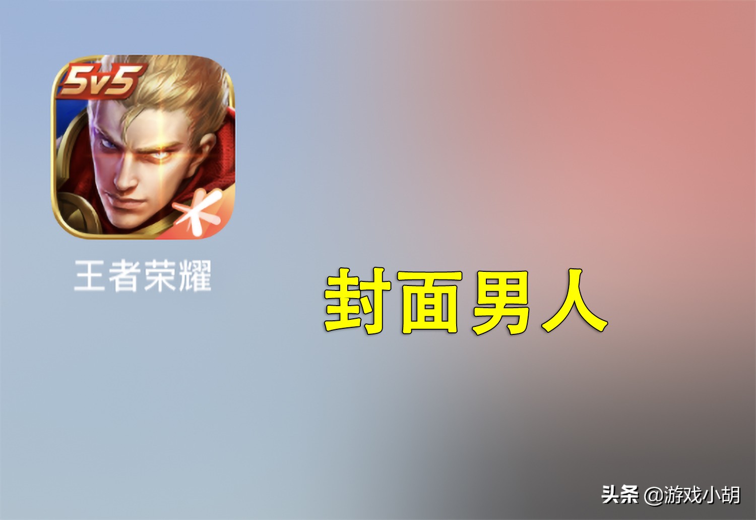 王者荣耀冷知识关于亚瑟,王者荣耀封面亚瑟图片高清