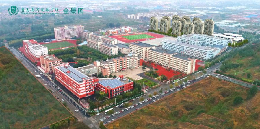 青岛通济实验学校教学质量,青岛通济实验学校简介