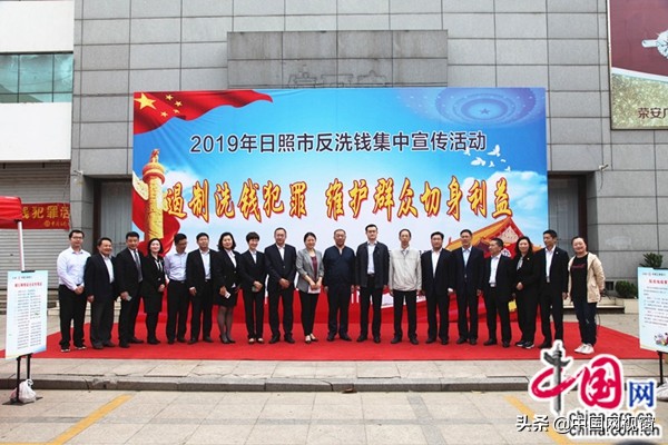 反洗钱知识宣传月,反洗钱建行日照分行在行动