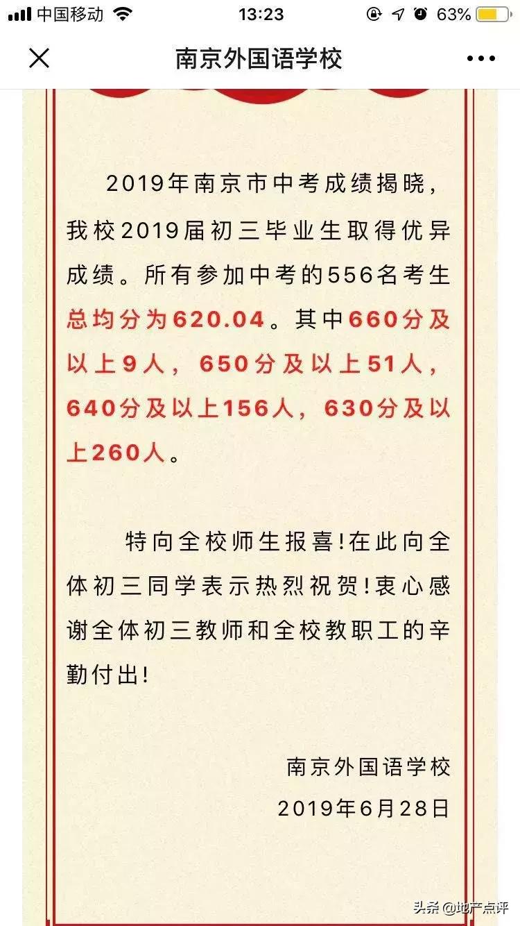 南京初中学校排行榜,2019南京初中排行榜