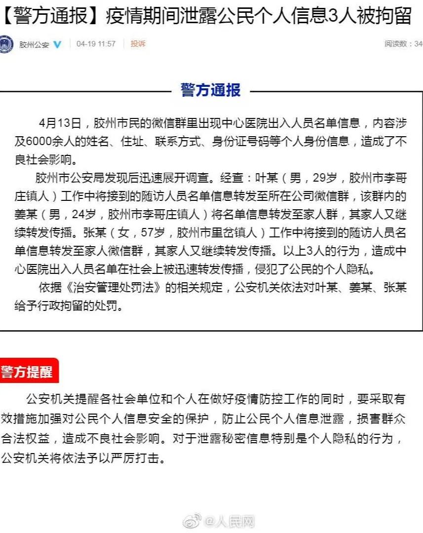 【澄检科普】如何防止个人信息泄露