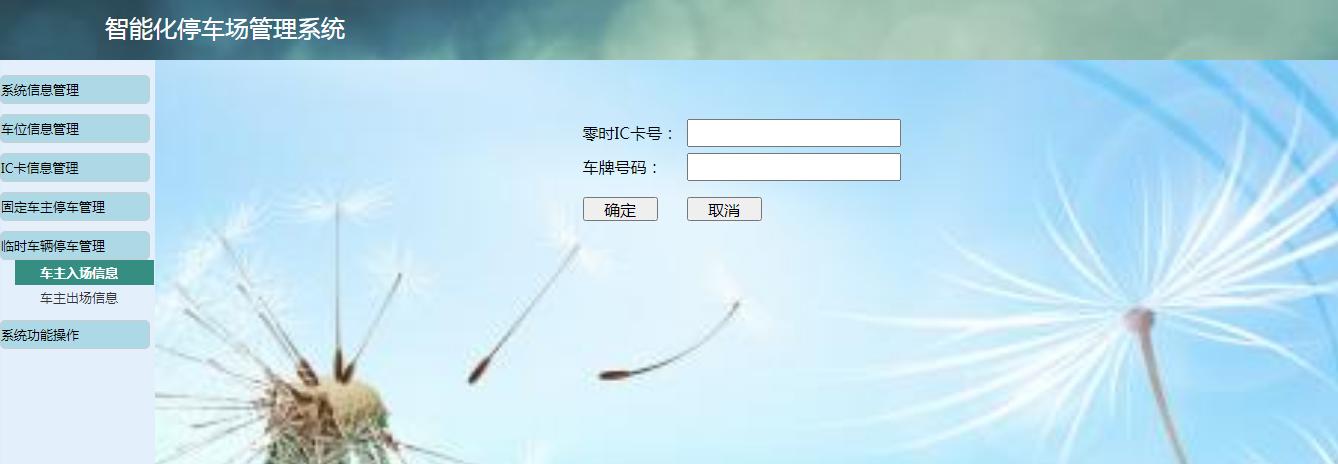 基于java的停车场车位管理系统,停车场管理系统javaweb源代码