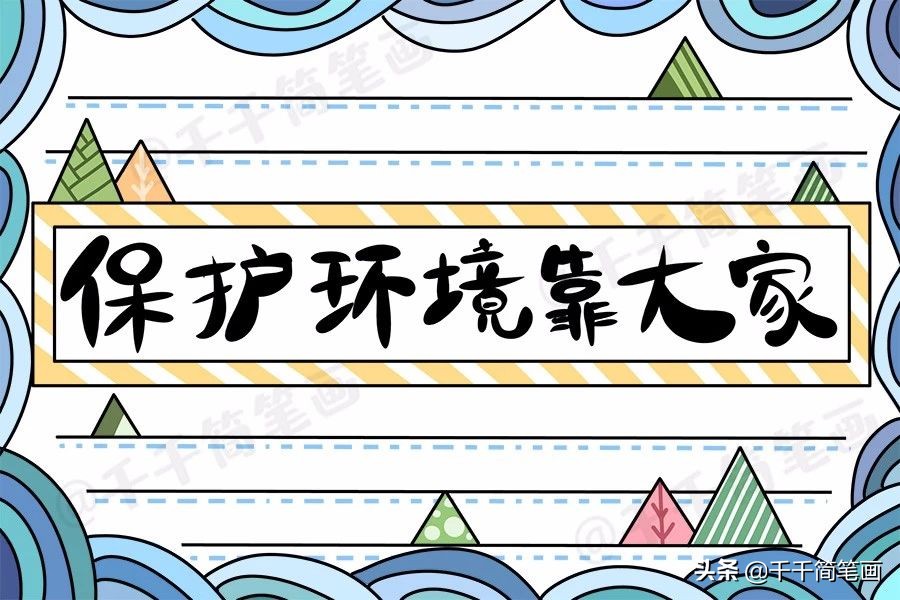 垃圾分类的手抄报模板高中生,垃圾分类和消防意识的手抄报