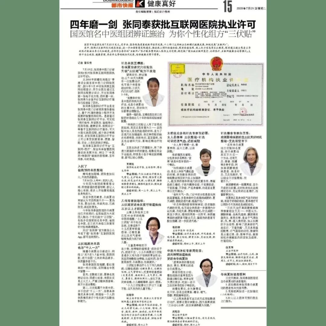 张同泰同仁堂,张同泰互联网挂号