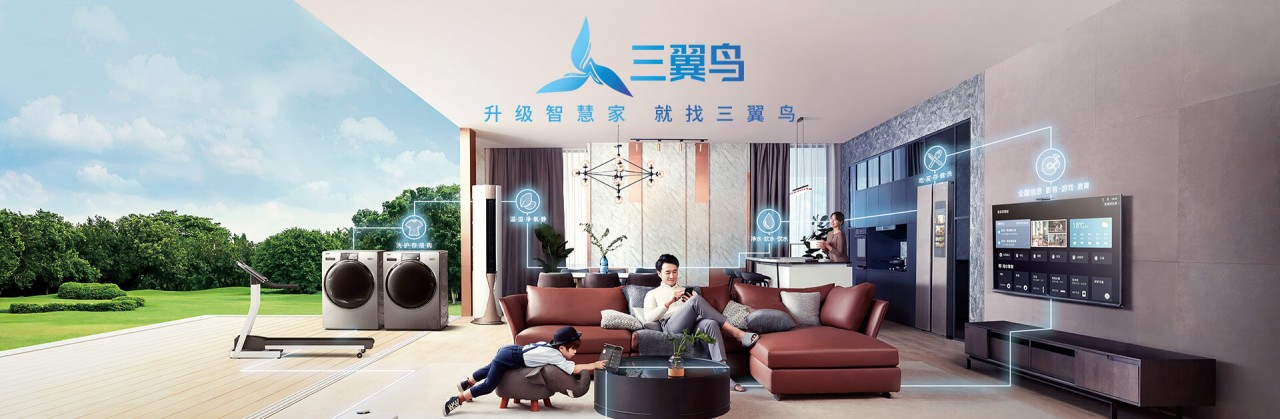 海尔发布会三翼鸟,海尔三翼鸟展厅