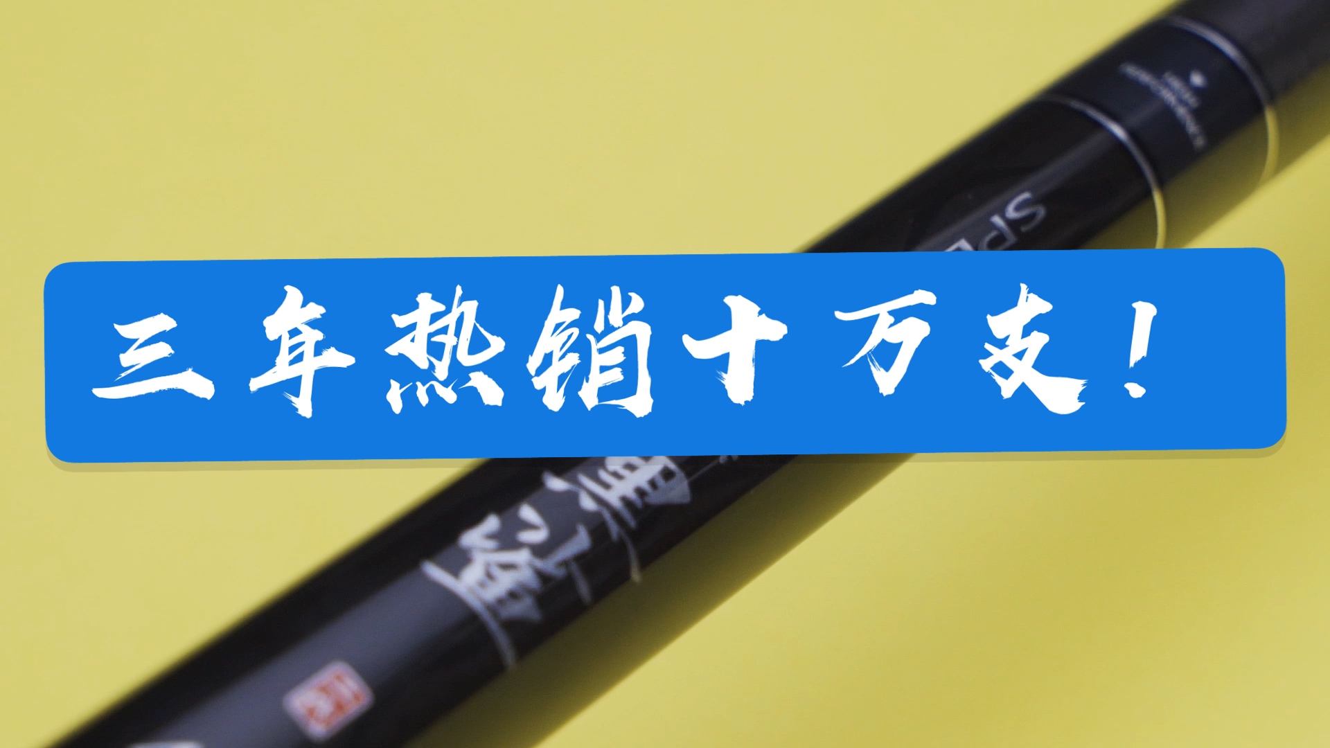 北溟鱼海竿测评,海鲨鱼竿哪个牌子好