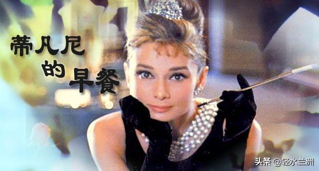 致敬蒂凡尼的早餐,蒂凡尼最好的早餐