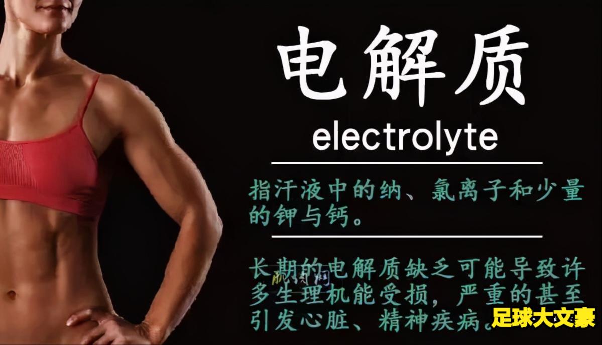 踢完足球后如何补充营养,足球运动员吃什么补充体力的