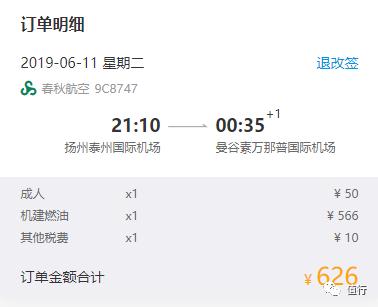 春秋航空199飞新加坡含税多少钱,春秋航空境外航线