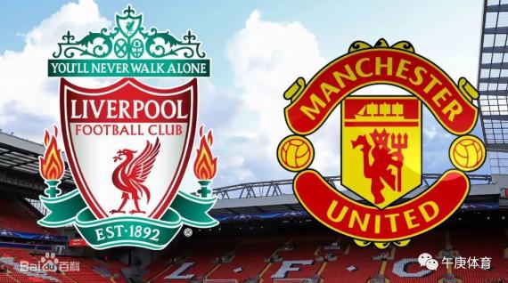 足球双红会历史,足球双红会