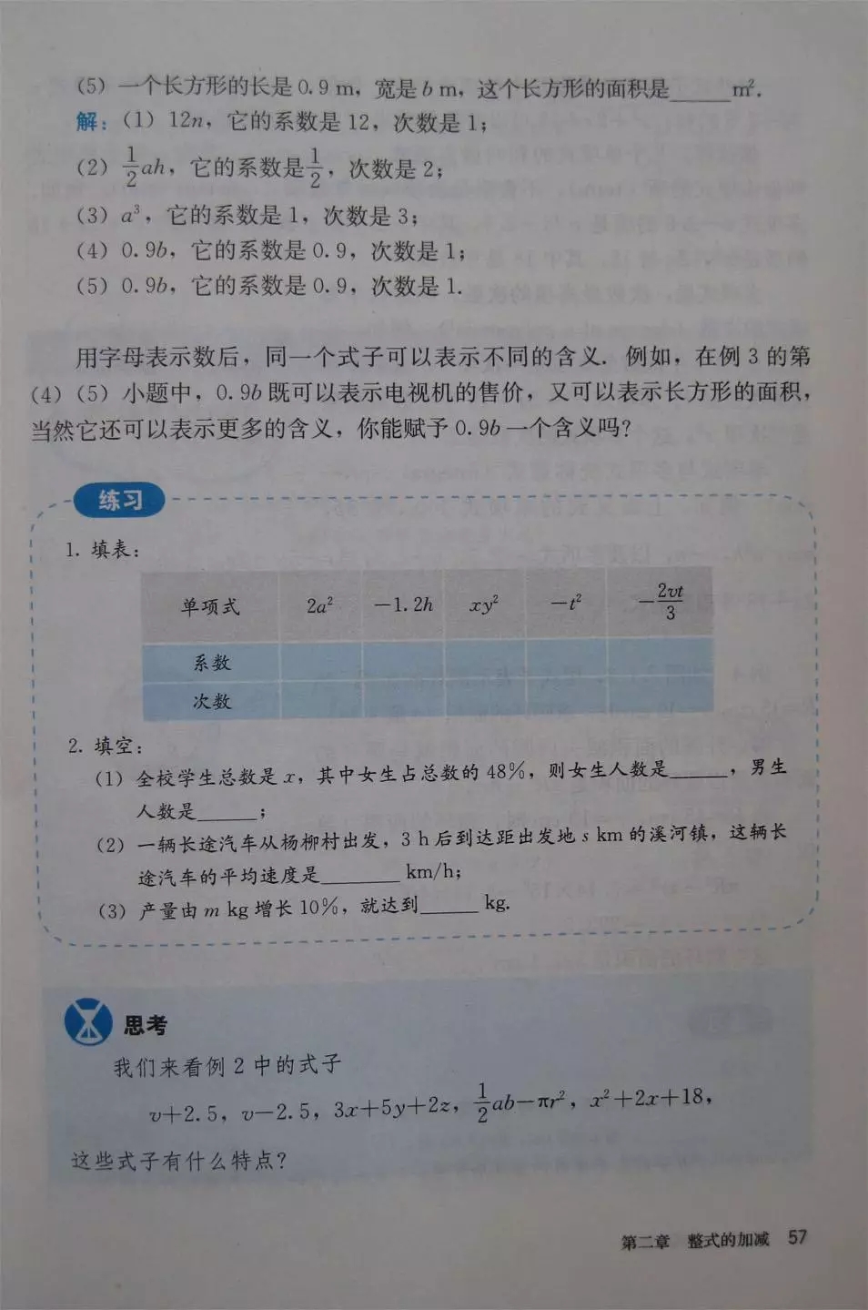 人教版七年级上册数学教材完整版,人教版数学七年级下册电子课本