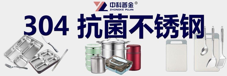 什么是食品级不锈钢,什么是食品级不锈钢201
