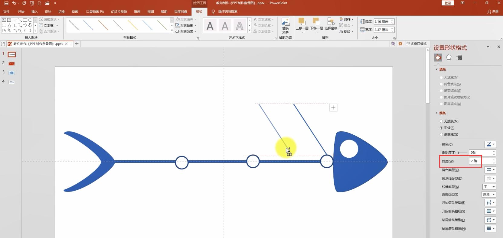 ppt制作鱼骨分析图，用对鱼骨图，事半功倍效率高