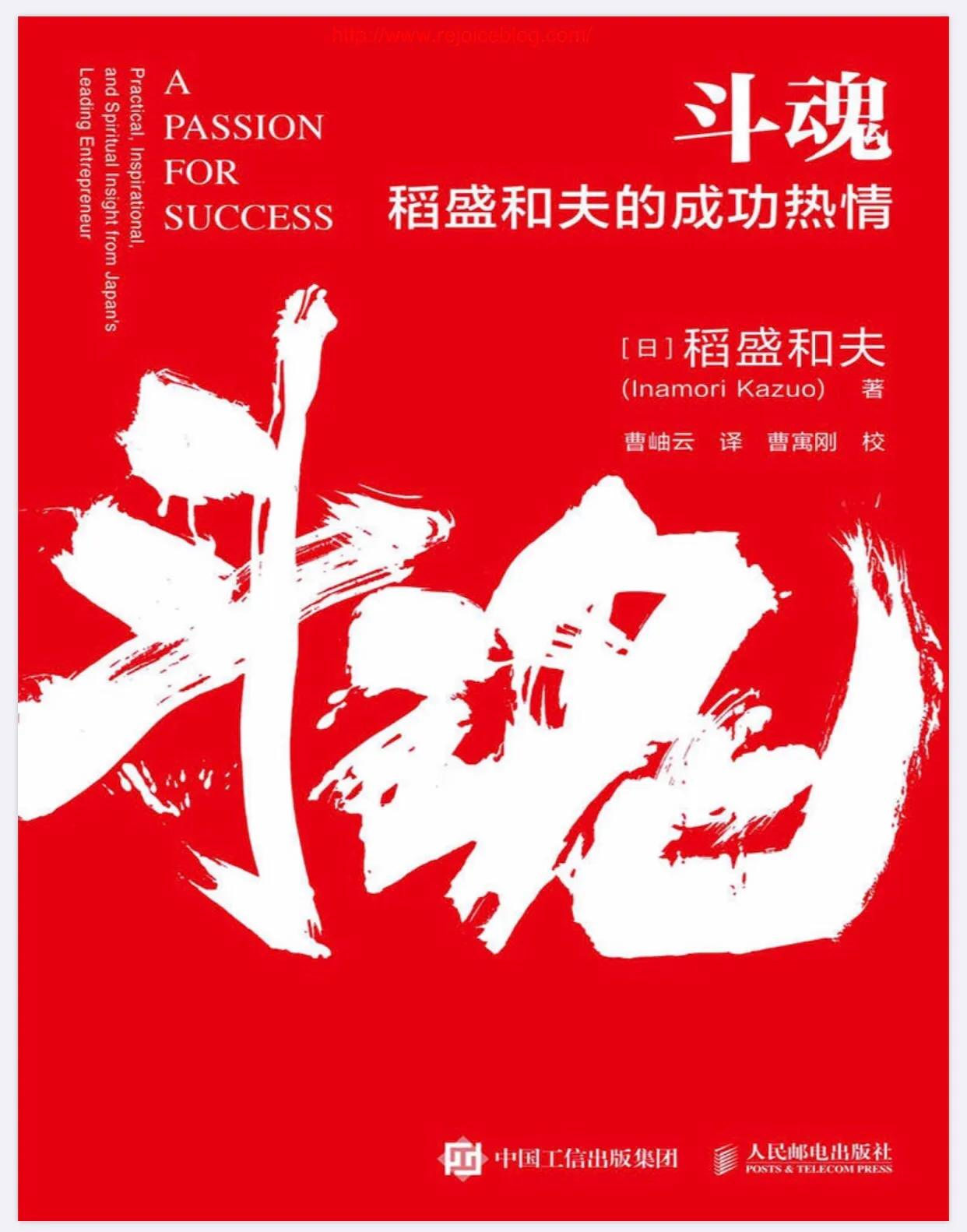 你离自己的人生梦想就差那么一点点——《斗魂》书评