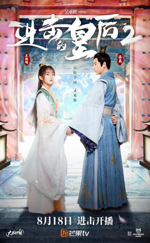 进击的皇后2番外免费看,进击的皇后2免费观看全集