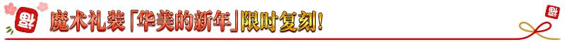 fgo国服新年2021纪念活动奖励介绍,白嫖圣晶石圣杯