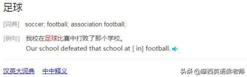 为什么football该叫soccer,足球的英语是soccer还是football