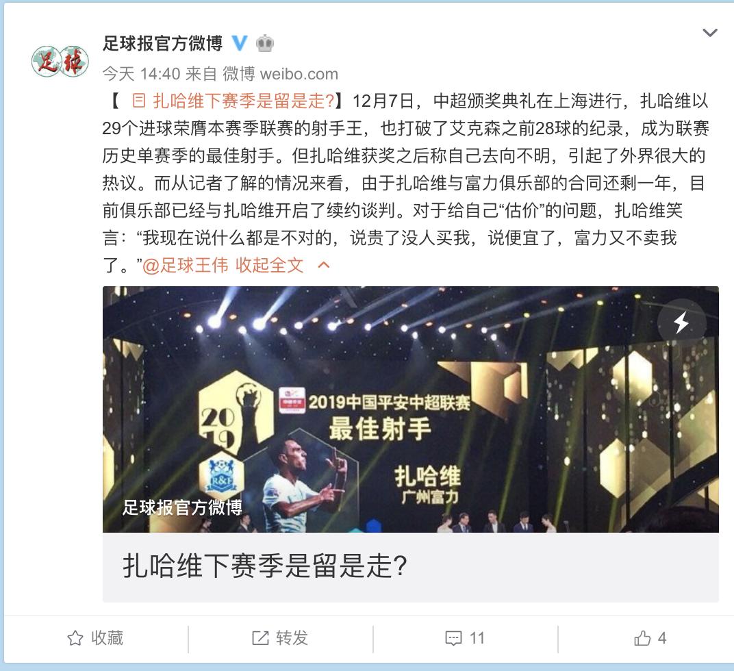 富力告别扎哈维,扎哈维富力年薪