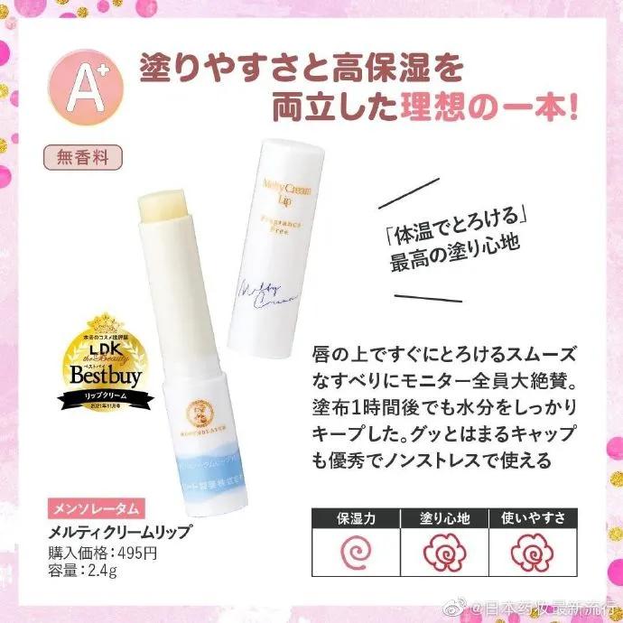 日本毒舌杂志LDK测评曼秀雷敦润唇膏，这几款“荣获”差评