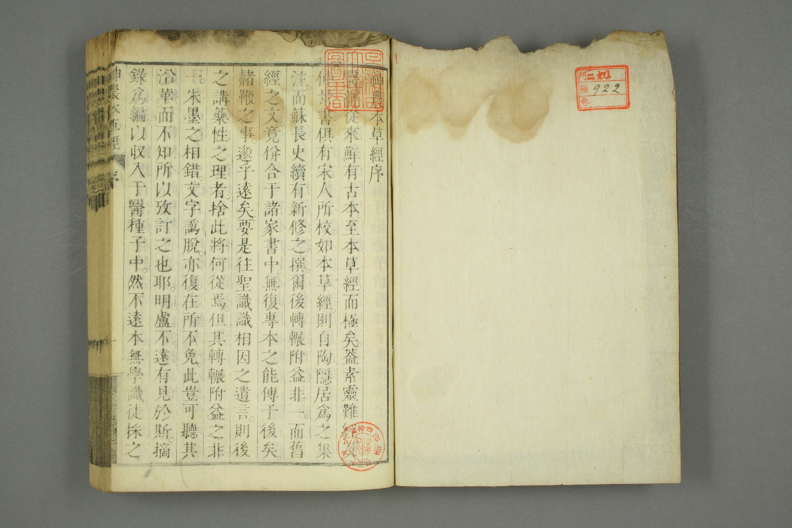 古本神农本草经的古图片,神农本草经原书图片