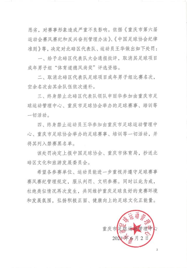 裁判金京元球场被打,重庆足球裁判金京元