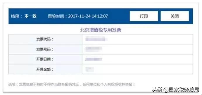 湖南增值税发票真伪查询系统,山东增值税发票真伪查询系统