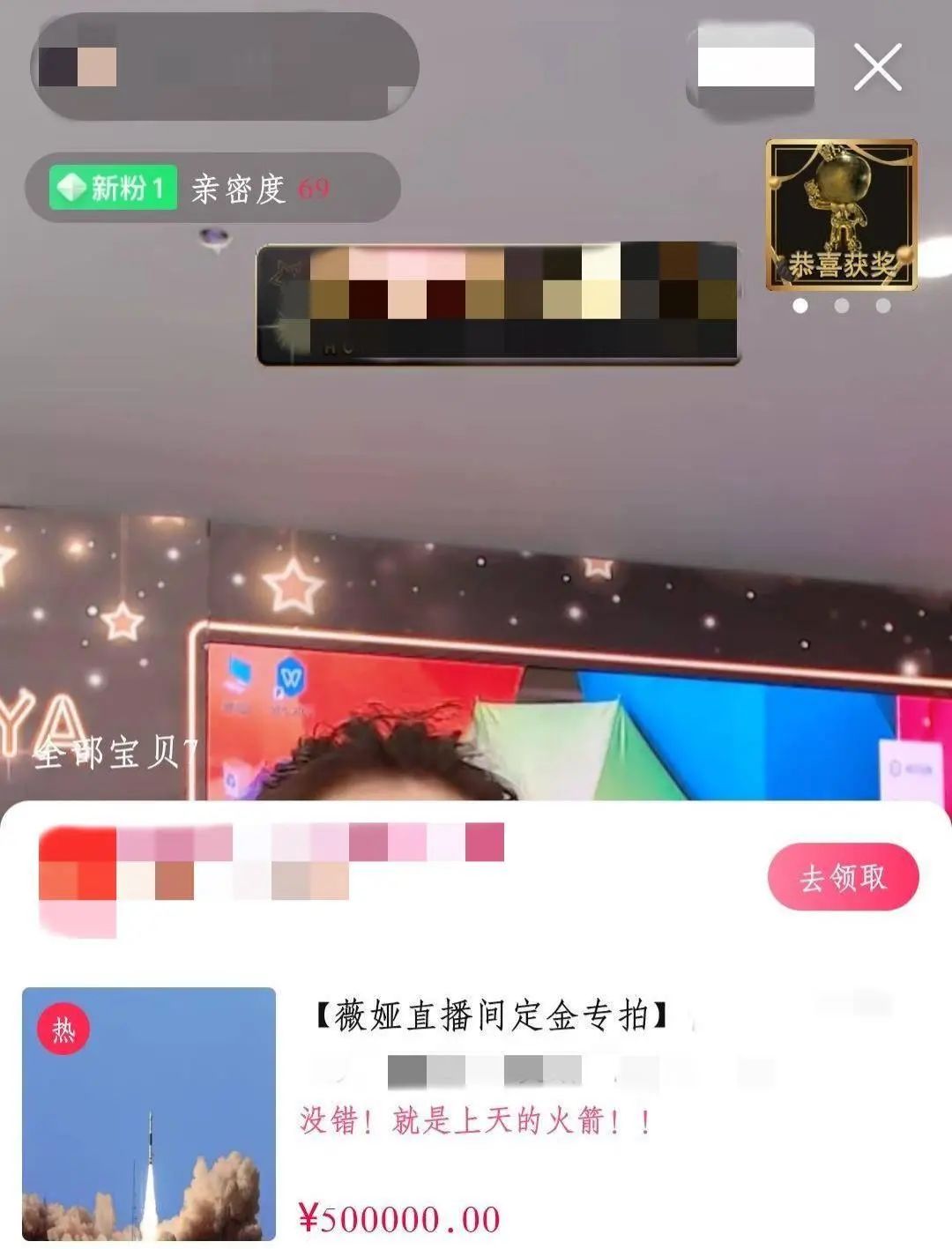 直播卖5000万火箭,直播卖火箭后续