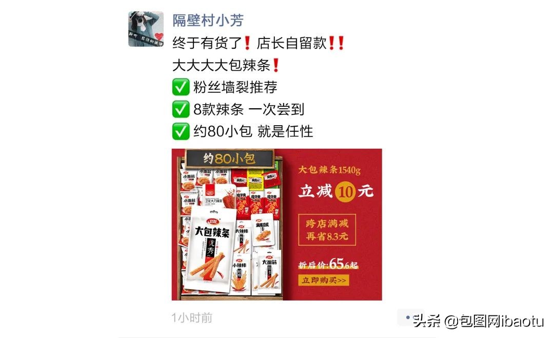 卫龙辣条火起来了 (卫龙辣条火了)