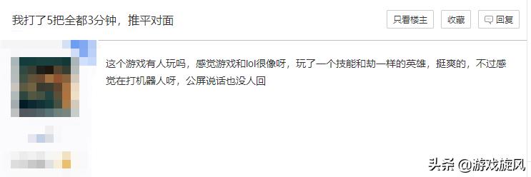 曾经被称作“LOL手游”，225万人坐等开服，现却抄袭成低配版王者