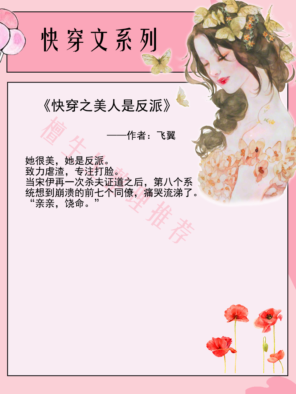 快穿文女主又苏又撩的小说推荐,快穿类女主逆袭的小说