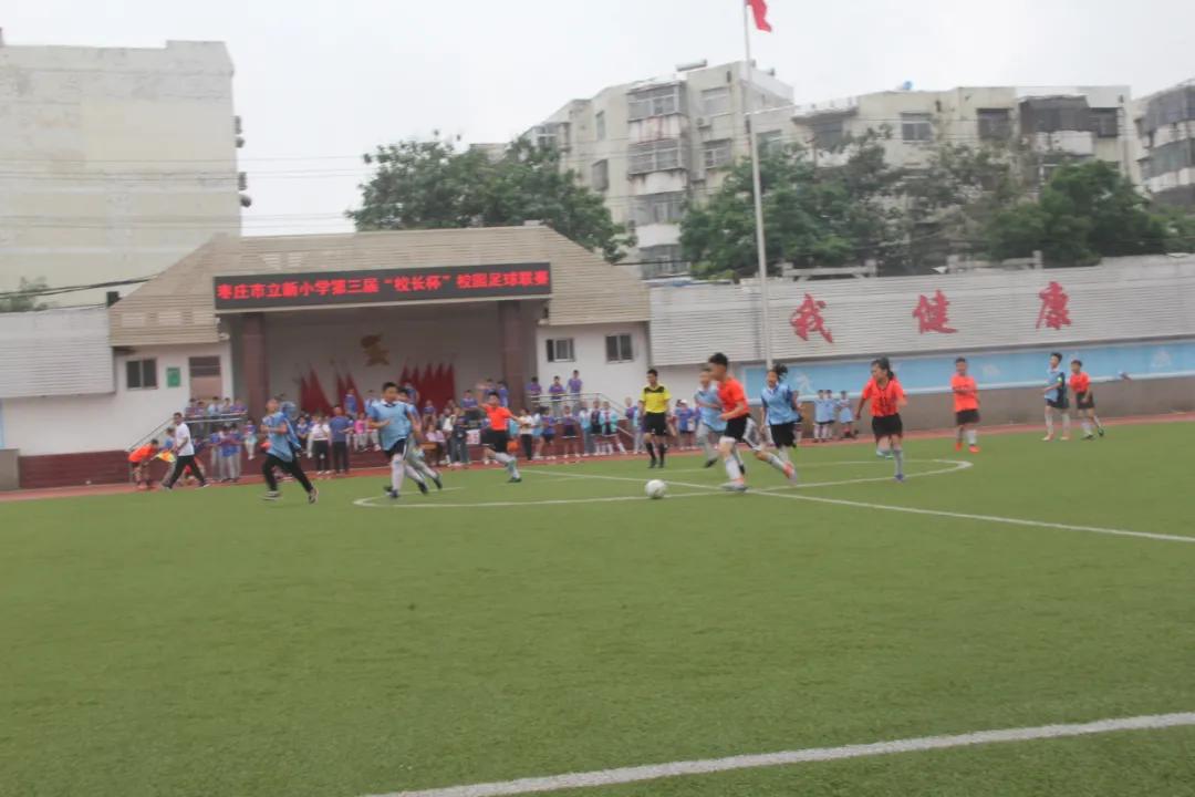枣庄市立新小学第三届“校长杯”足球联赛圆满落下帷幕