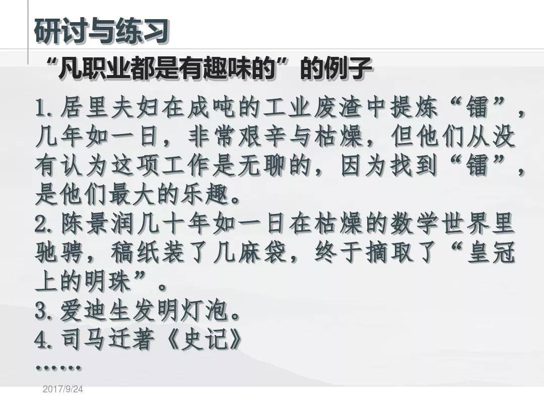 九上语文第6课敬业与乐业,人教版九年级语文敬业与乐业