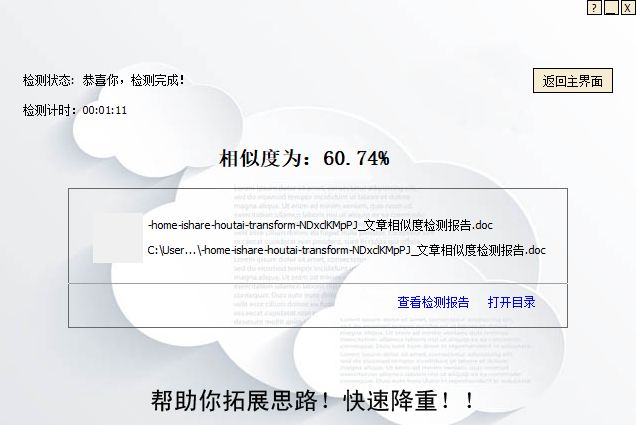 毕业论文免费一键降查重率app,查重入口免费论文查重软件