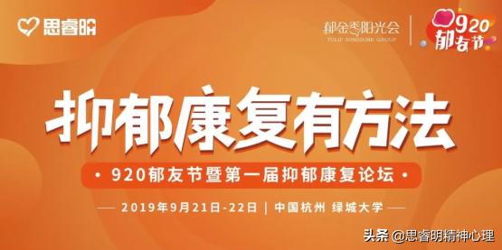 医生开讲怎样调理抑郁症,920医院抑郁症