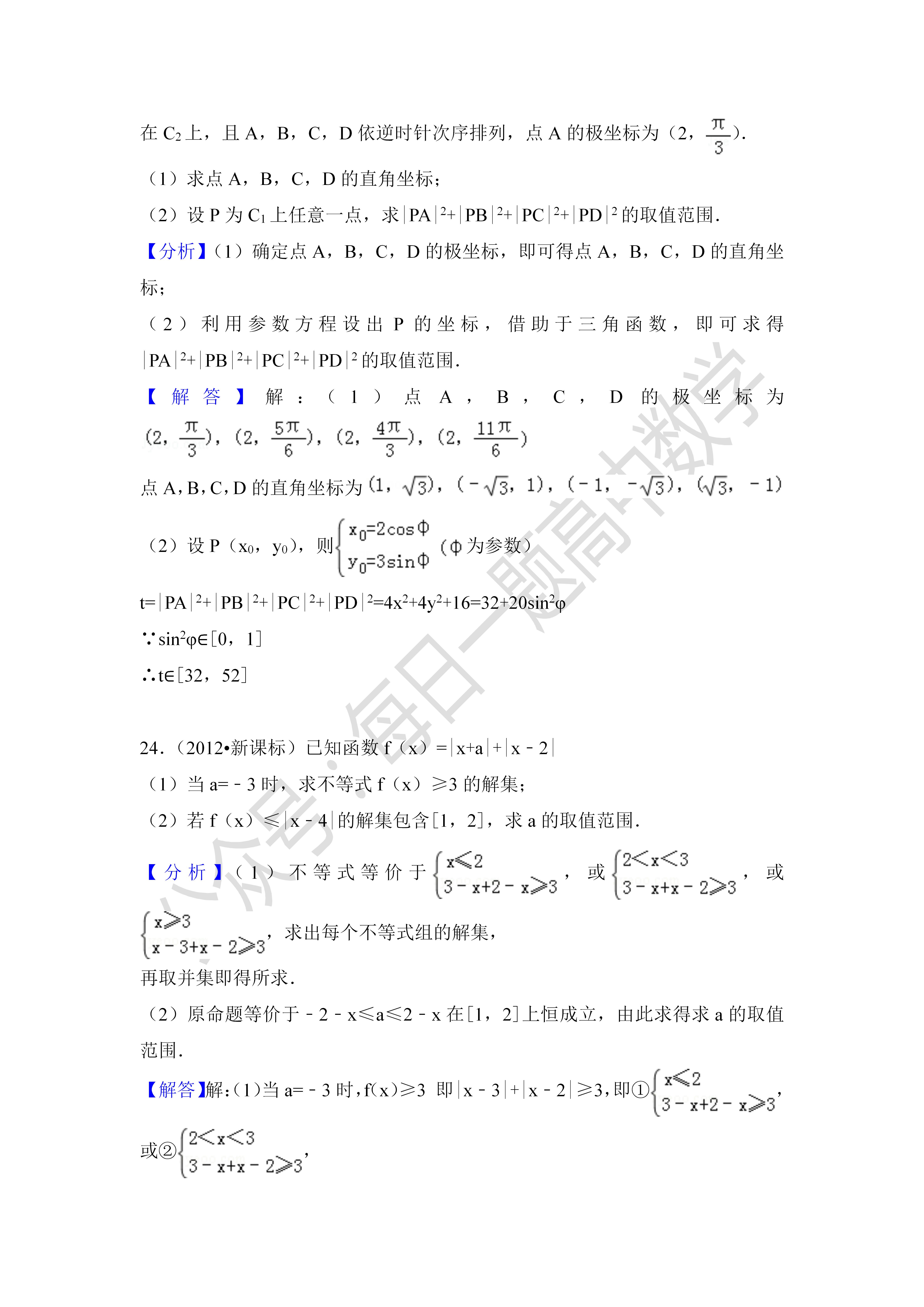 2012年全国统一高考数学试卷（理科）（新课标ⅰ）