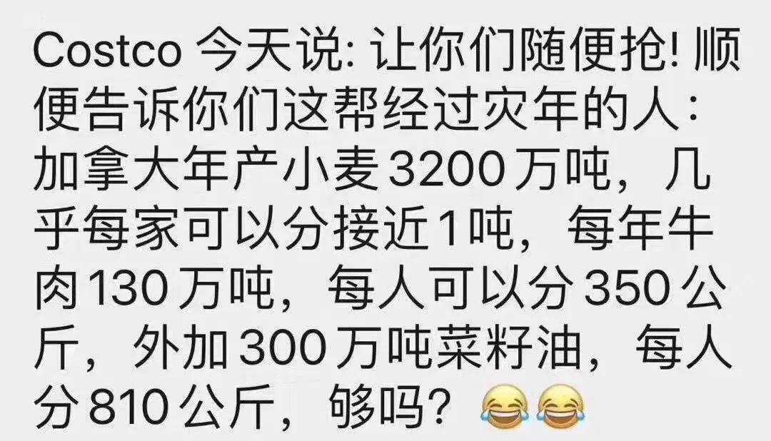 笑哭！人均能分一吨粮的加拿大人也跑去抢粮，疫情谣言有多恐怖