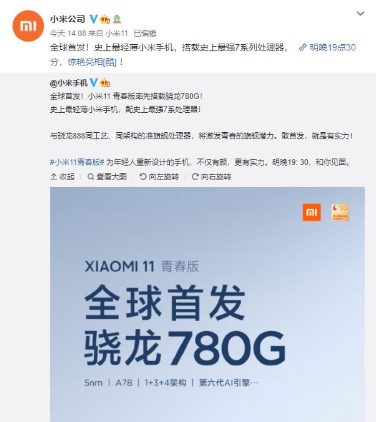 小米十一周年重磅产品,小米11青春版的骁龙780