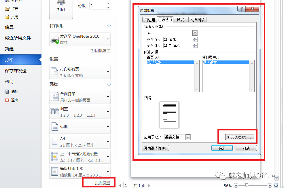 照片在word里打印背景黑怎么办,word背景图片打印不出来怎么办