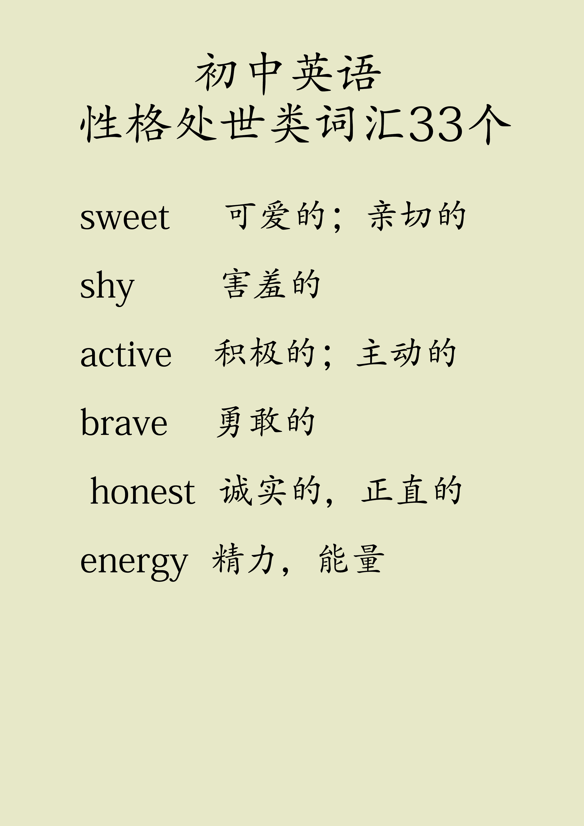 初二英语常考生词,初中英语句子结构及五种基本句型