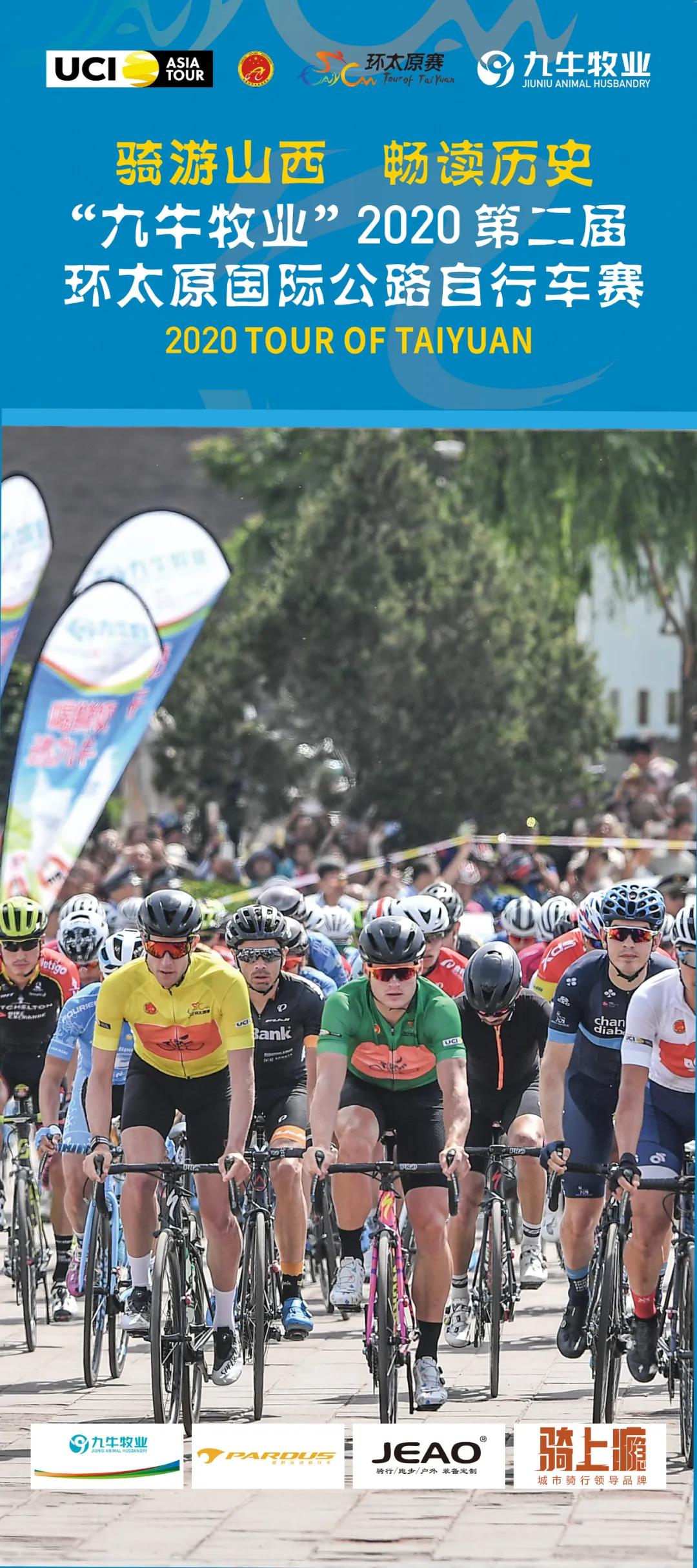 2019环太原国际公路自行车赛路线,2023环山西自行车比赛