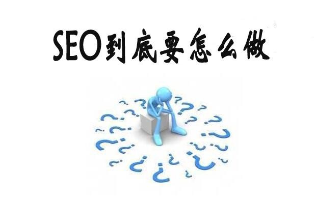 完整seo优化方案怎么写,seo优化方案如何做