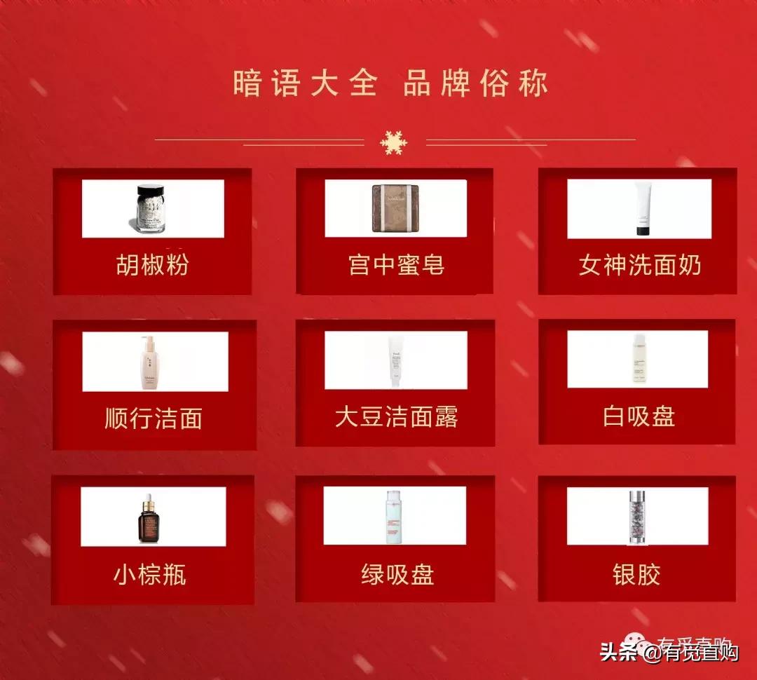 嘘！~有觅彩妆暗语大全，再不收藏就OUT了！