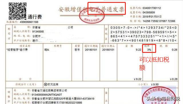 100元铁路车票如何抵扣进项税,车票进项税是征收率还是税率